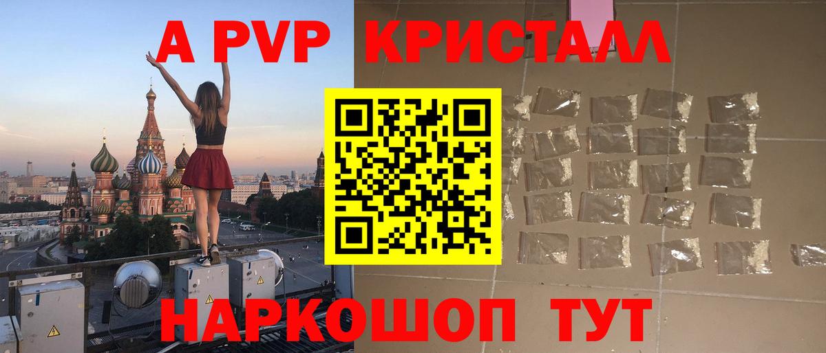Alpha PVP крисы CK Липецк