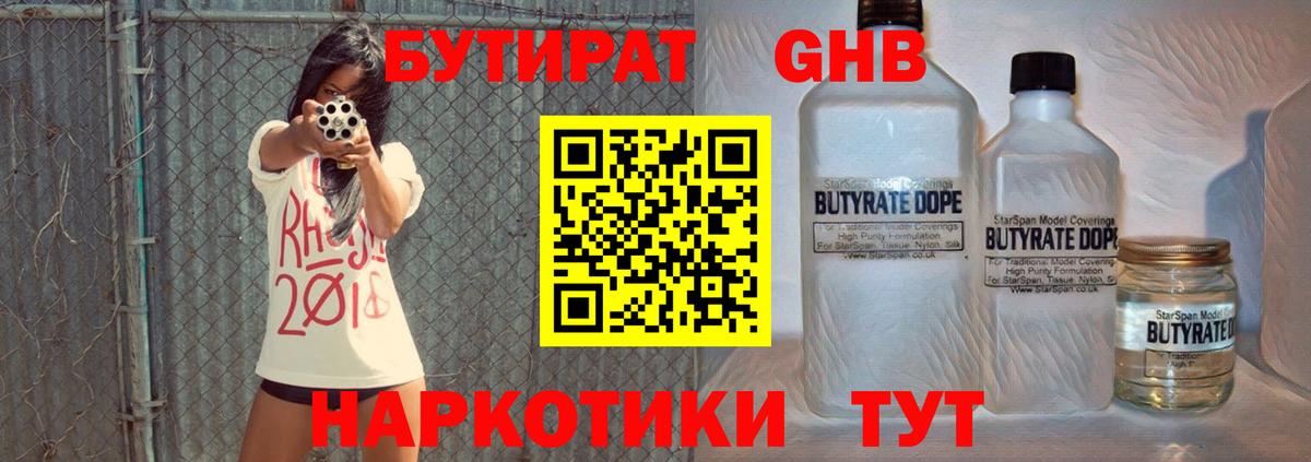 Бутират GHB  Липецк 