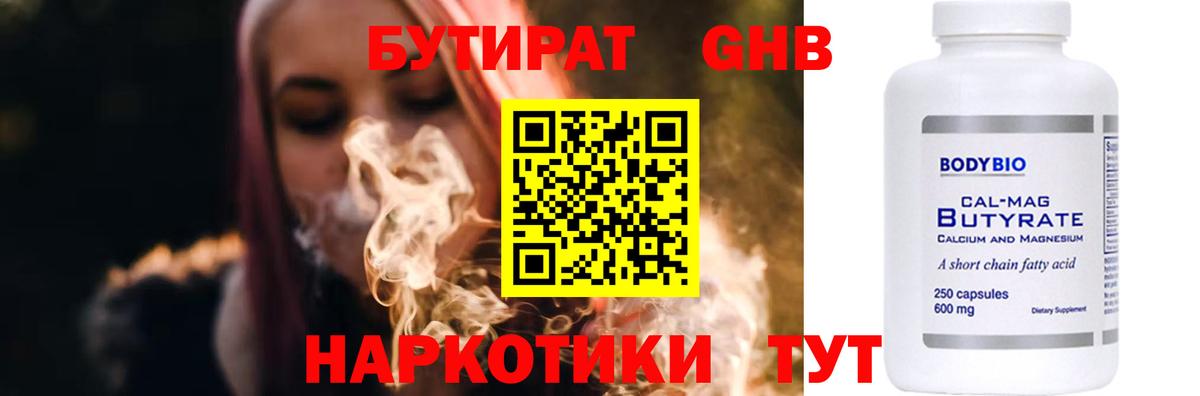 Липецк  БУТИРАТ GHB  Вход с VPN 