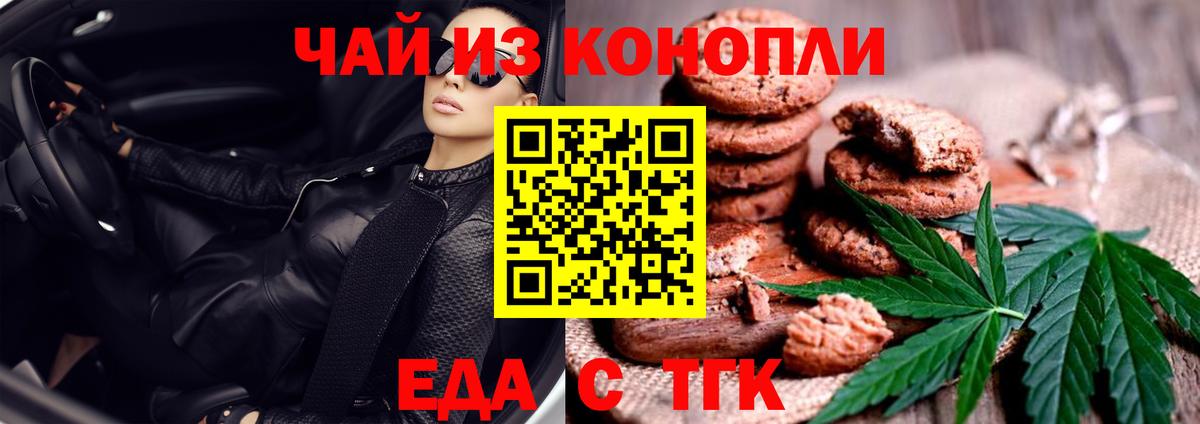 Печенье с ТГК конопля Липецк