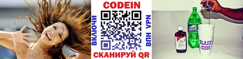 Codein напиток Lean (лин)  Липецк 