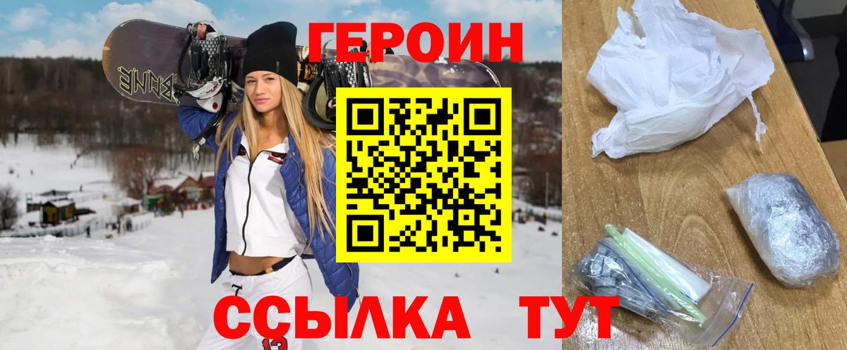 Героин белый Липецк