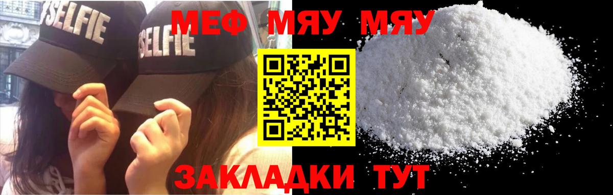 Меф мяу мяу кристаллы Липецк