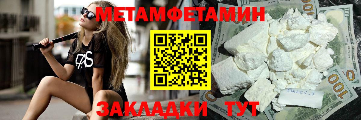 МЕТАМФЕТАМИН пудра  Вход с VPN  Липецк 