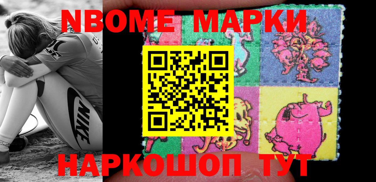 Марки 25I-NBOMe 1500мкг  Липецк  Марки 25I-NBOMe 1500мкг 